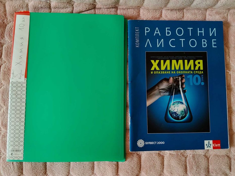 Помагала за 10 клас