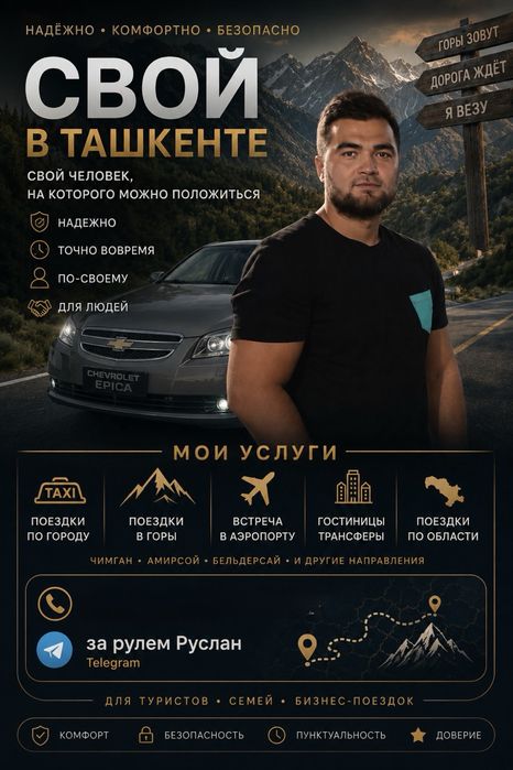 Такси в Ташкенте | Поездки в горы | Трансфер в аэропорт