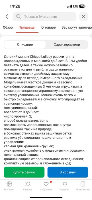 Кровать манеж от марки Chicco