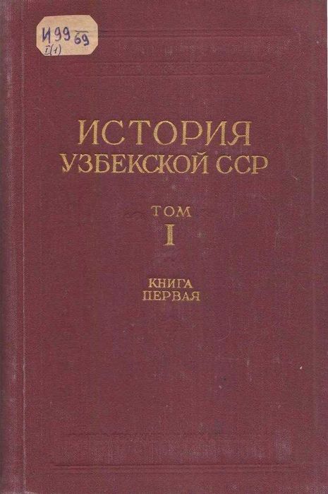 Обмен История УзССР в 4 томах