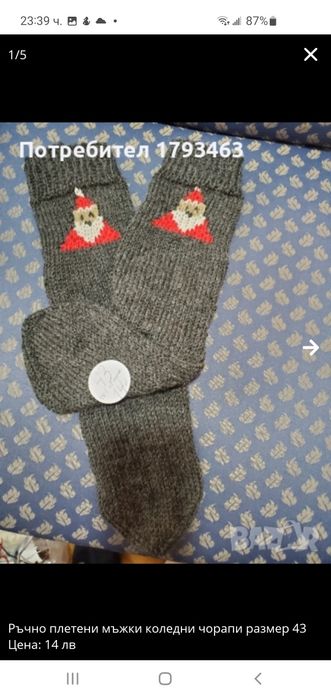 Ръчно  плетени  мъжки  чорапи  от вълна. Размер 42размер  43