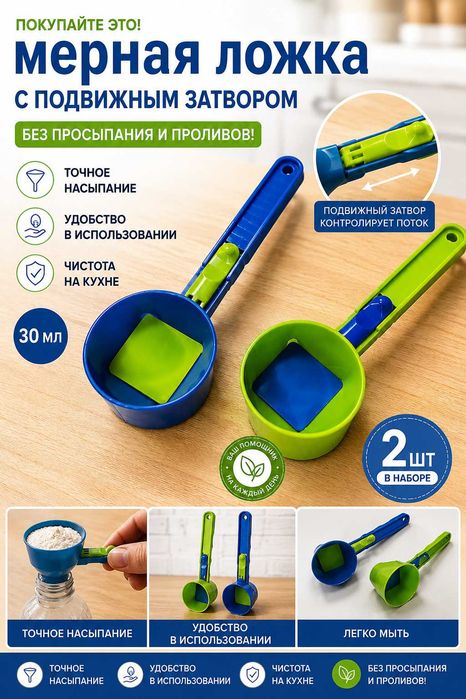 Мерная ложка, воронка. Для детской смеси, спорт питания и прочего