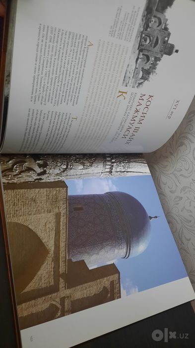 Большая книга "Навои - древний край со светлым будущим."