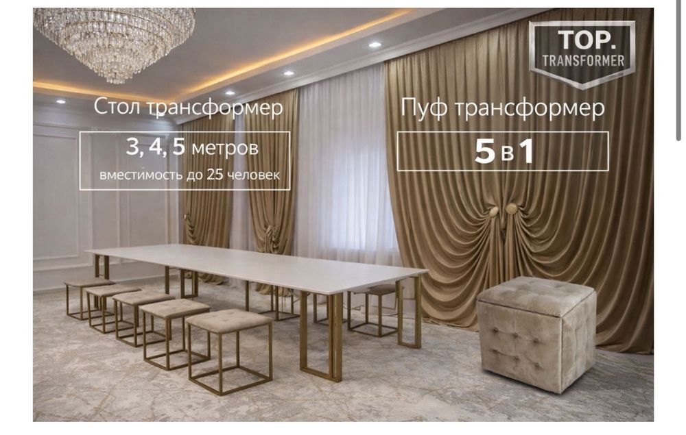 Стол трансфомер + пуф трансфомер