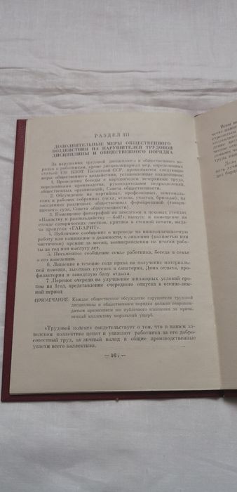 Продам трудовой кодекс