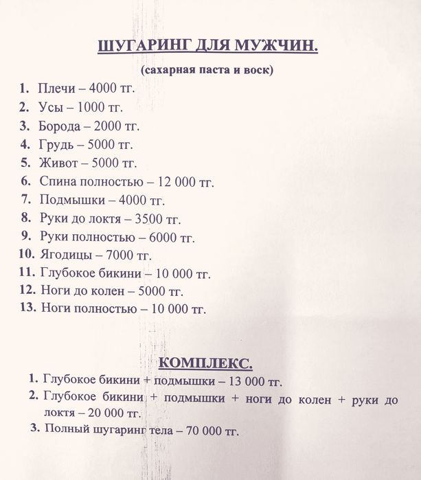 Шугаринг (депиляция)