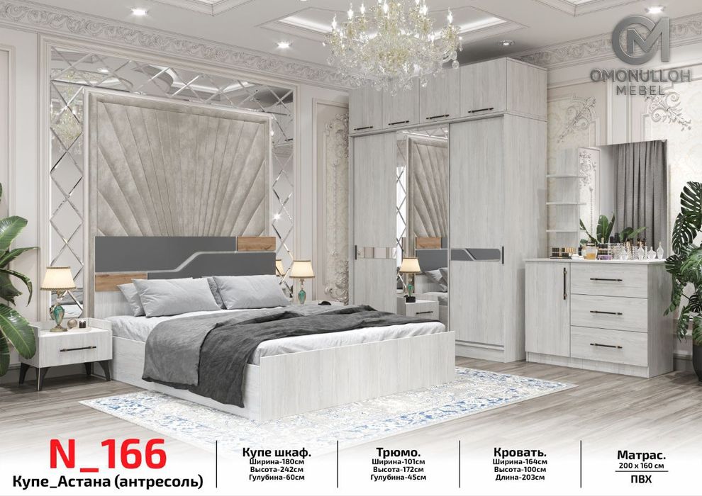 Спальный гарнитур 166 A