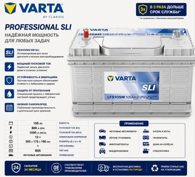 Аккумулятор  Varta 105Ah