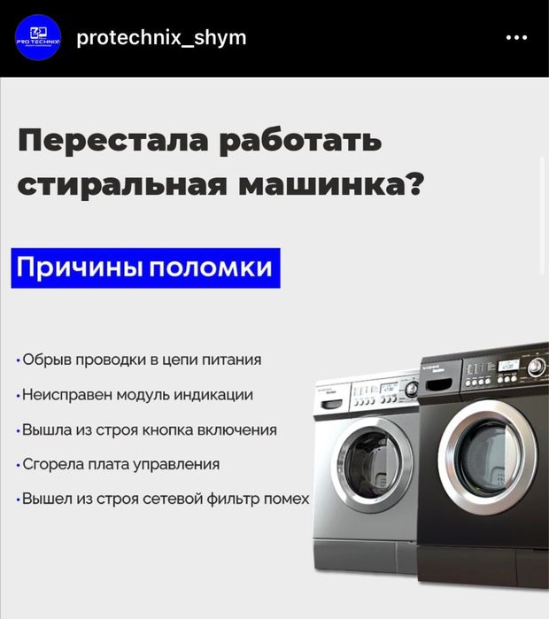 Ремонт стиральных машин, стиралка автомат