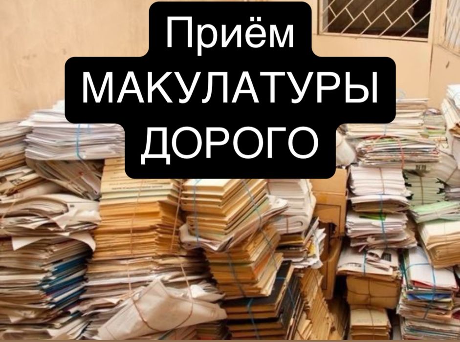 Принимаем Картон