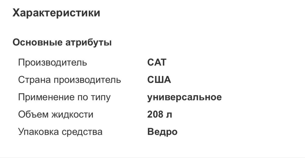 Трансмиссионное масло Cat