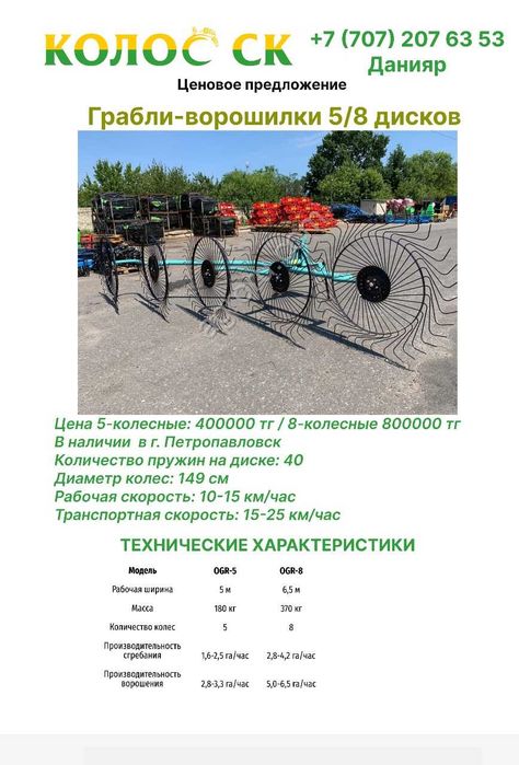 Продажа граблей ворошилки 5/8 колес