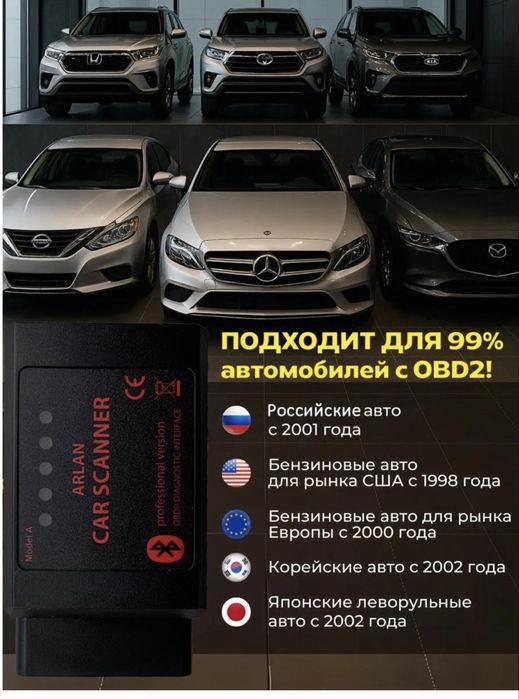 Мультимарочный автосканер Car scanner ARLAN