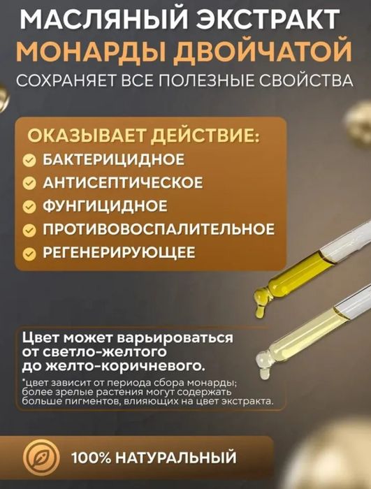 Масло Монарда+Чайное дерево.