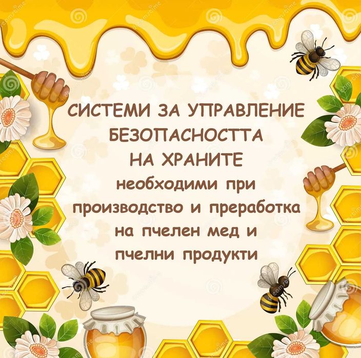 НАССР документи за новооткриващи се обекти | БАБХ