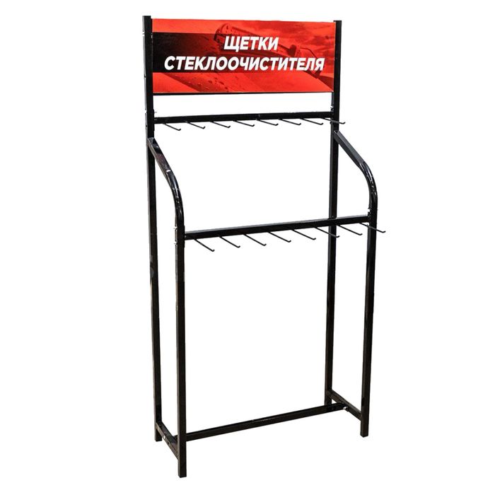 Стенд для дворников, Стенд щетки стеклоочистителя