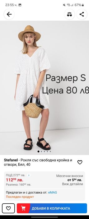 Рокля Stefanel S