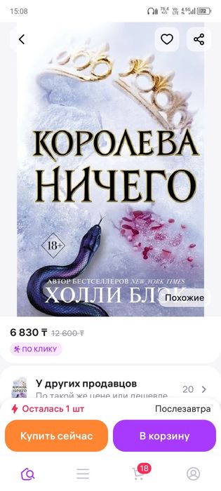 продам книгу королева ничего