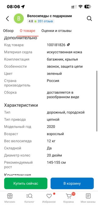 Ведосипед  stels pilot