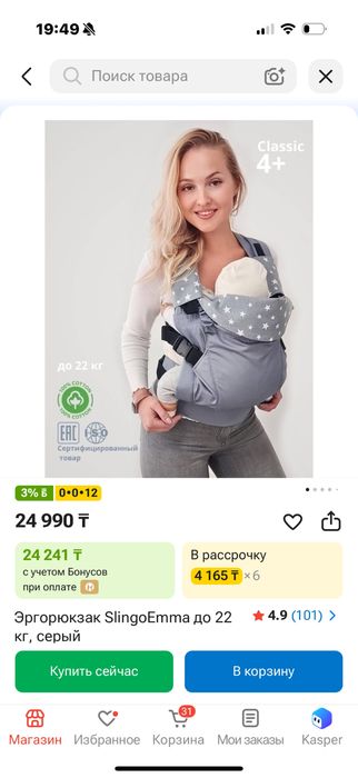 Эрго рюкзак 4мес+
