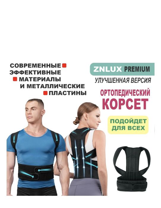 Продам ортопедический корсет
