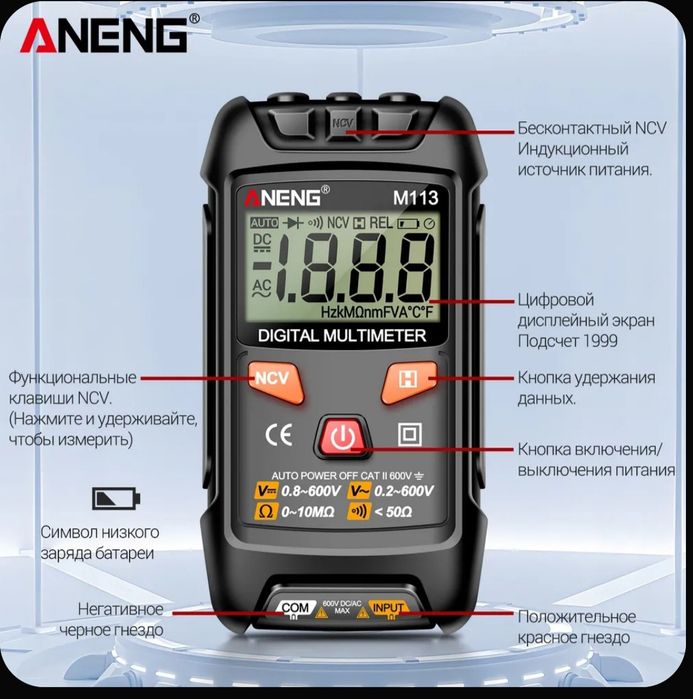 Мультиметр цифровой ANENG М113