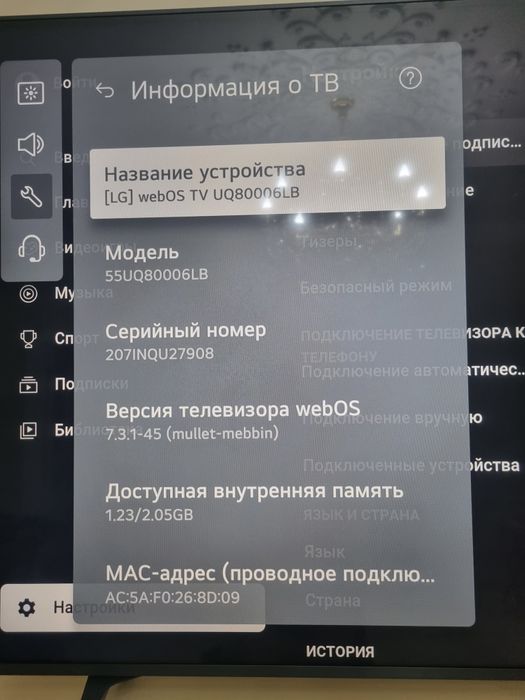 Телевизор LG с выходом в интернат