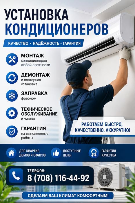 Установка кондиционеров