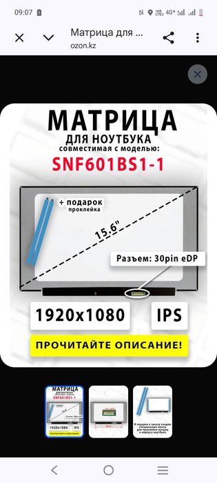 Продам матрицу SNF601 BS1-1