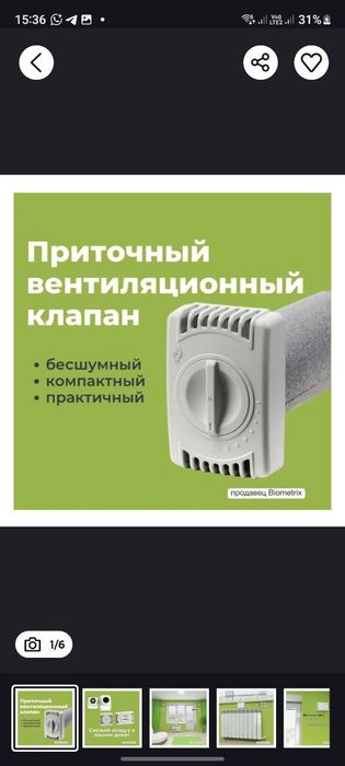 Приточный клапан