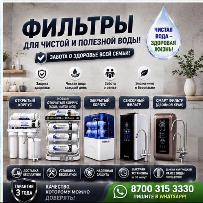 Фильтра очистки воды