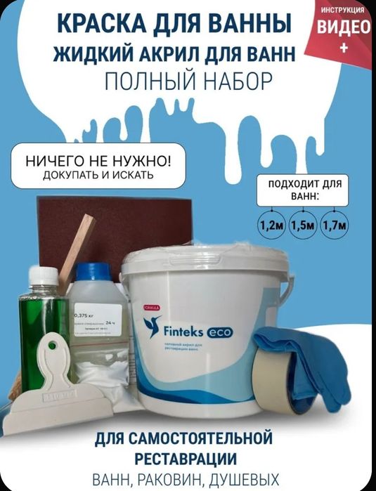 Продам акрил для реставрации ванны