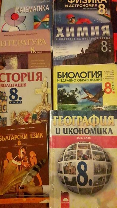учебници и тетрадки за 6 до 10 клас + подарък