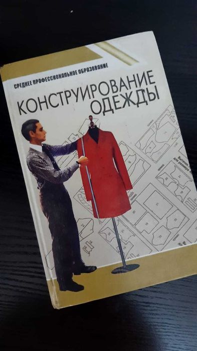 книги по шитью  продаю б/у недорого