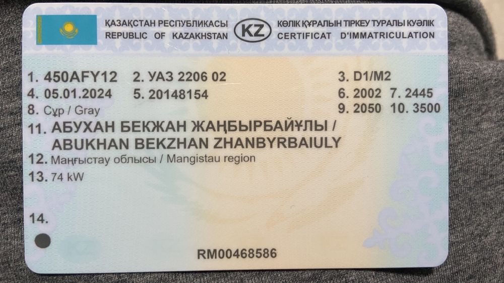 Уаздын Документі Сатылады, немесе ауыстырам