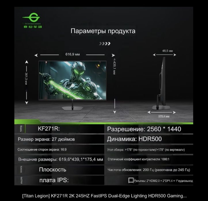 Монитор Titan army 2K 245Hz 27′′