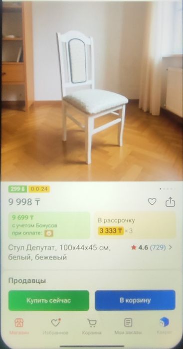Стулья депутат 7 штук