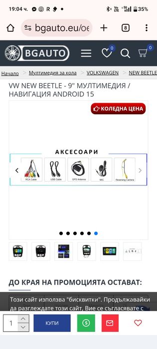 Мултимедия за WV биитъл