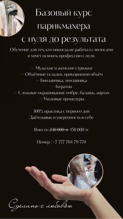 Парикмахер универсал – обучение с нуля  до мастера