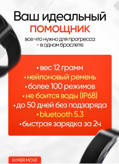 Bymer Move фитнес браслет
