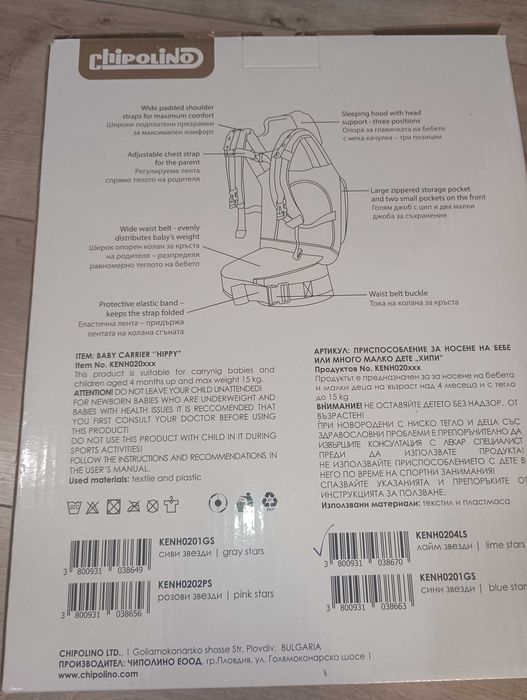 Детско кенгуру Чиполино