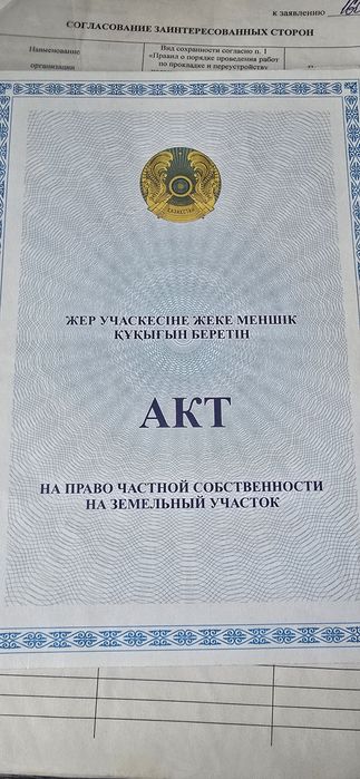Земля под гараж в центре