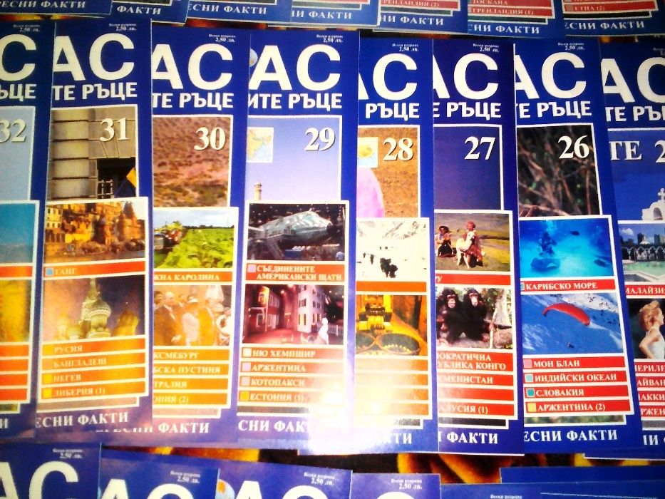 3 папки със списания "АТЛАС-светът във твойте ръце"от 2 до 60 брой