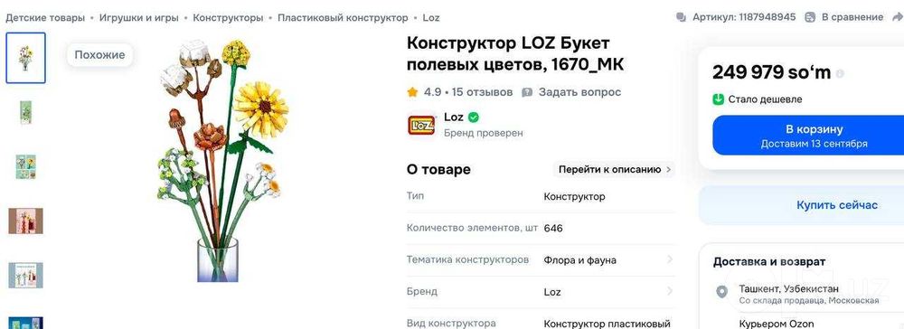 Конструкторы-цветы, аналоги LEGO, наборы для сборки