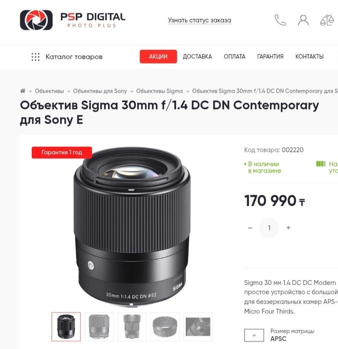 Sigma 30mm f/1.4 DC DN (Sony E)