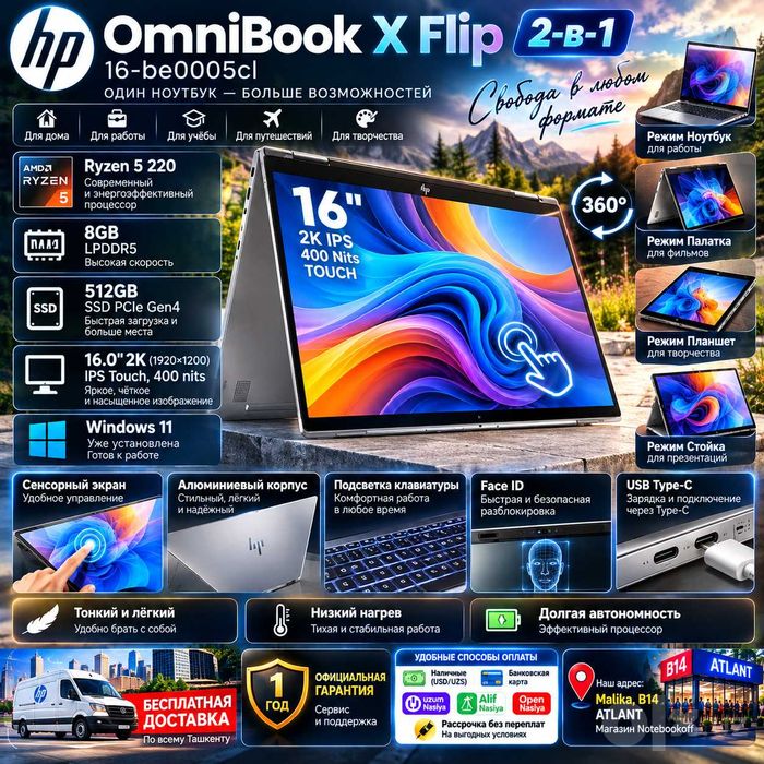 HP OmniBook X Flip 2-в-1 R5 340 APU 16.0" 2K IPS TS DDR5 8GB SSD 512G