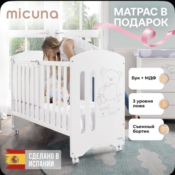 Продаю детскую кроватку Micuna