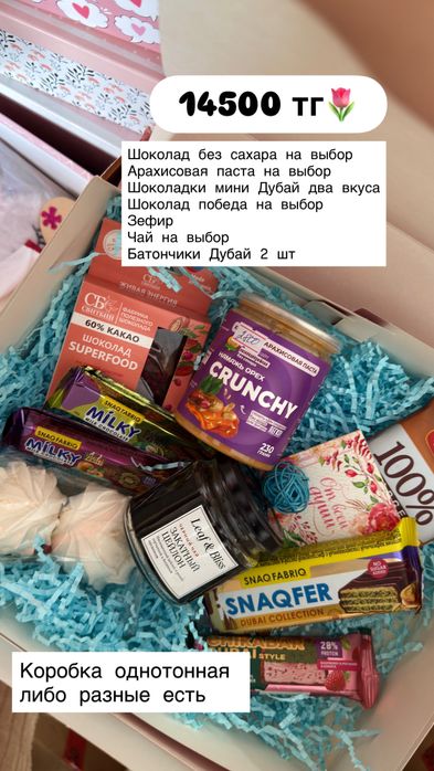 Подарки боксы корзины 8 марта