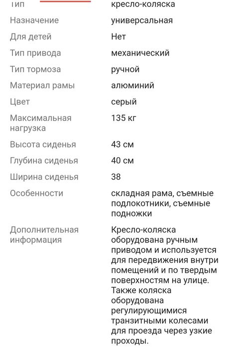 Продам инвалидную коляску