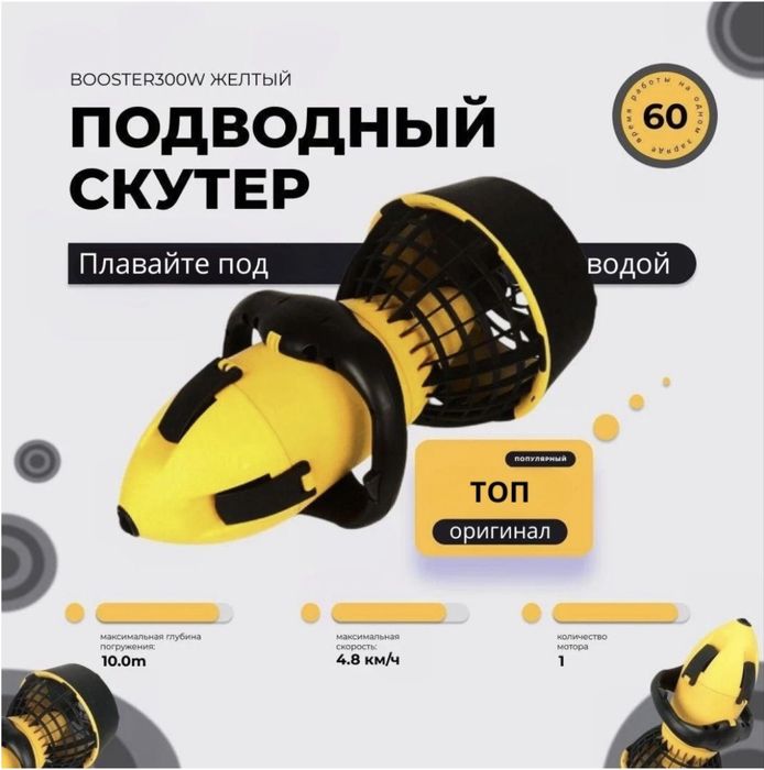 Подводный скутер Hyper S3001